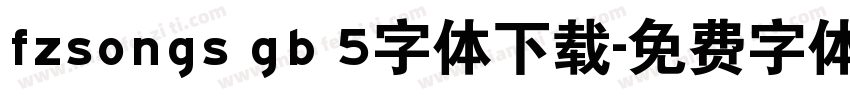 fzsongs gb 5字体下载字体转换